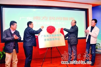 广东南方民间智库昨揭牌