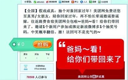 团购网抽奖送“对象”8万人参与