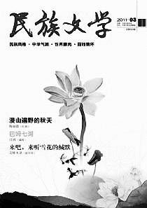 2011年文学期刊:活着,挺好