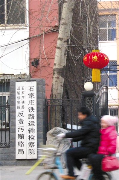 “铁检”跨省移交:检察长谁任命?(2)