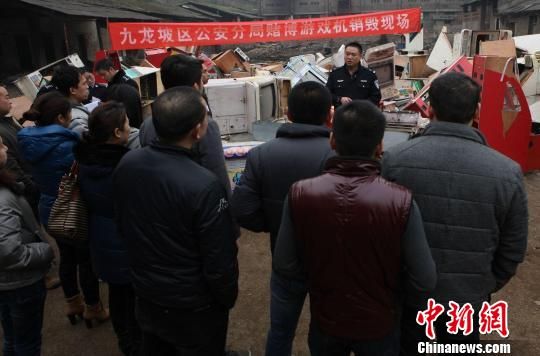 重庆九龙坡区警方集中销毁百余台赌博机