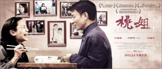 《桃姐》温情暖人导演许鞍华执着展示小人物内心