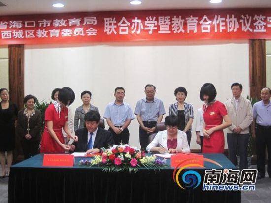 海口与北京签署协议 四所中学结姊妹学校_新