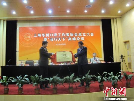 中国首家华侨口译工作者协会上海成立
