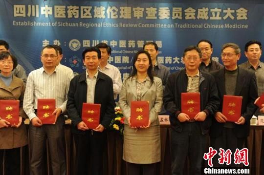 中国首个中医药领域内区域伦理审查委员会成立
