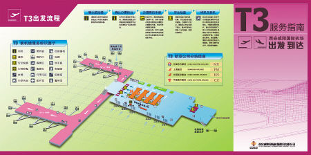 t3航站楼公共服务设施示意图.西安咸阳国际机场供图