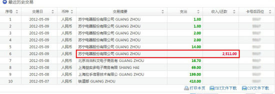苏宁易购擅自取消订单引消费者不满 回应称标