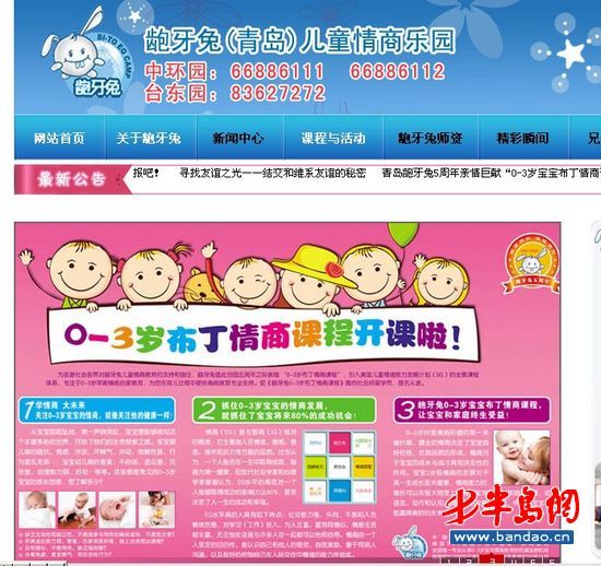 鲍牙兔儿童情商乐园被指欺诈多名家长“上当”