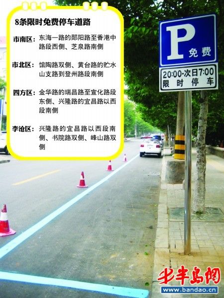 8条路晚8点到次日7点免费停车超时贴罚单