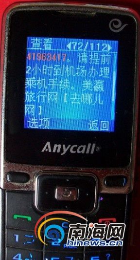 临高:网上购机票被骗3千多女士还原被骗过程