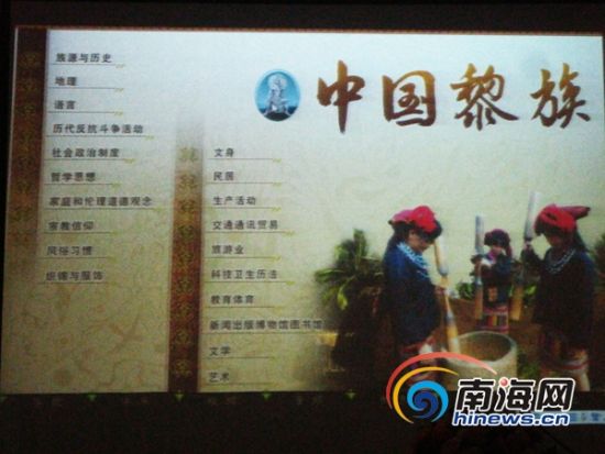 《中国黎族》电子书出版全方位介绍黎族文化