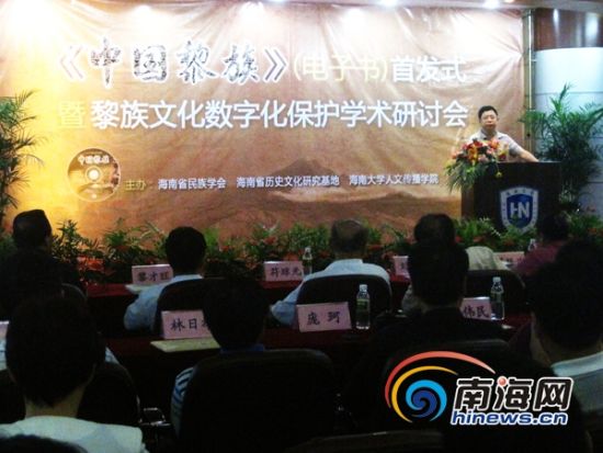 《中国黎族》电子书出版全方位介绍黎族文化