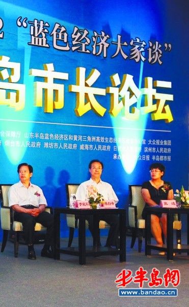 与会嘉宾共话蓝色经济各市纷纷亮出蓝色规划