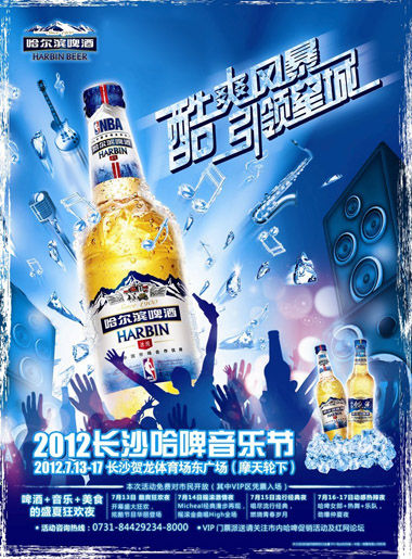 13日长沙哈啤音乐节引爆星城现场亮点活动揭秘