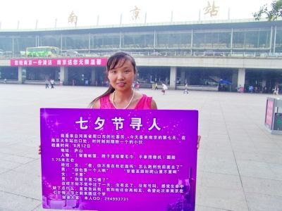 登庐山偶遇南京帅哥河南姑娘来宁痴情寻人