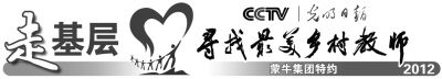 一位乡村教师的守望