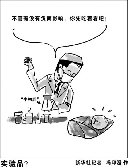 牛初乳禁令背后:孩子不是实验品