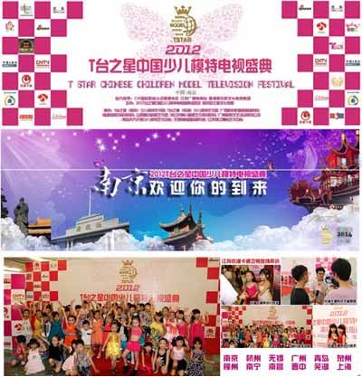 2012T台之星中国少儿模特电视盛典绚动中国