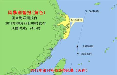 国家海洋预报台发布海浪和风暴潮黄色警报