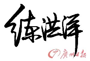 “稳评”让社会运行更平稳