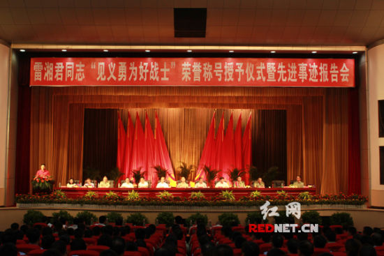 见义勇为好战士雷湘君先进事迹报告会在邵阳