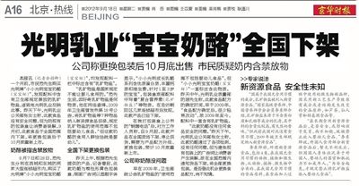 质监认定光明违规