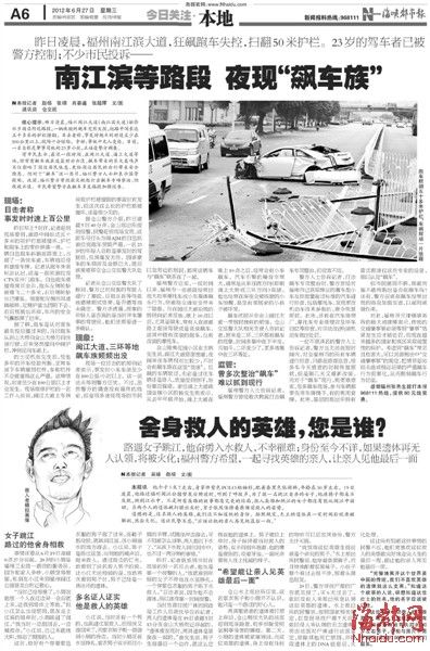 榕城“托举哥”获奖50多万元