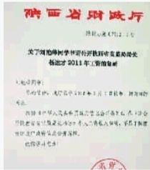 陕西财政厅:不能公开他的工资条