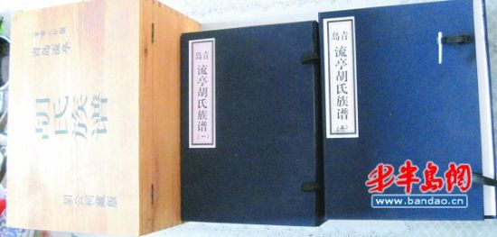 流亭胡氏家族募集百万元完成族谱第二次修订