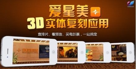 安琪艾可全新3D复刻技术打造《爱星美》