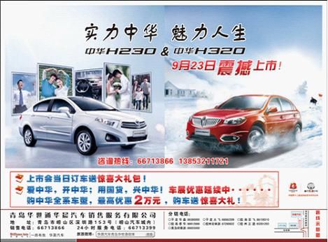 中华H230H320即将震撼上市!