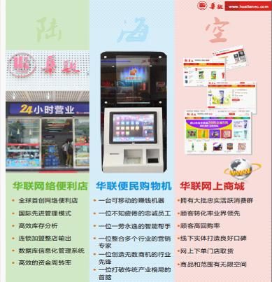 华联电子商务网络便利店超越千货店成万货便利店