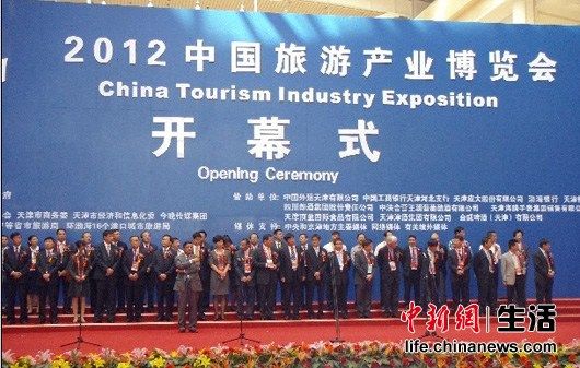 2012中国旅游产业博览会开幕十项活动三大亮点
