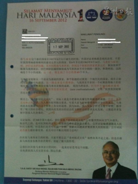 大马首相吁华裔选民以“非对抗式文化”提诉求