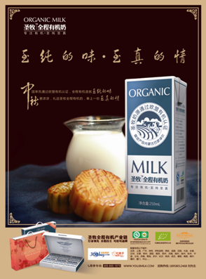 圣牧全程有机奶:至纯的味,至真的情