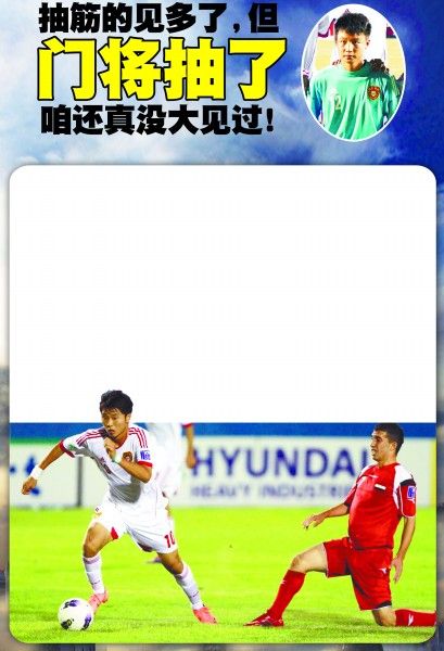 亚少赛首轮中国1:1平叙利亚门将抽筋很尴尬