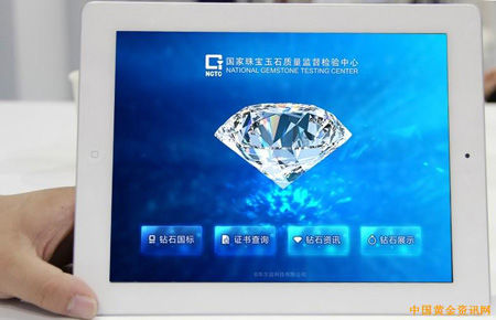 iPad上的钻石国标