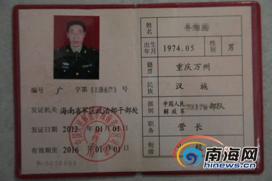 犯罪嫌疑人的假军官证(南海网记者陈丽娜)牟某国出租房内的假军装