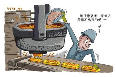 金条掺假，还需明察