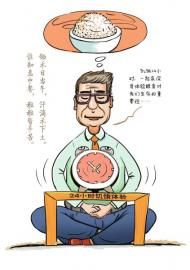 找回“饥饿感”粮食局长带头饿饭