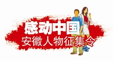 感动中国,苗为民呼声颇高