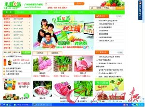小鲜e站昨起网上卖菜年底覆盖11区300万市民