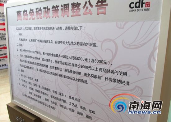 海南免税新政11月1日实行 海口三亚两店准备就