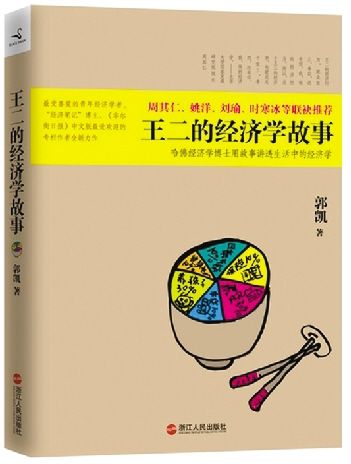 体验理性经济人的日常生活_新浪新闻
