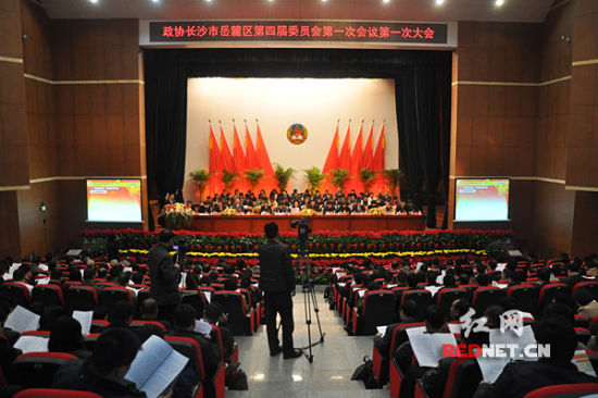 政协长沙市岳麓区第四届委员会第一次会议召开