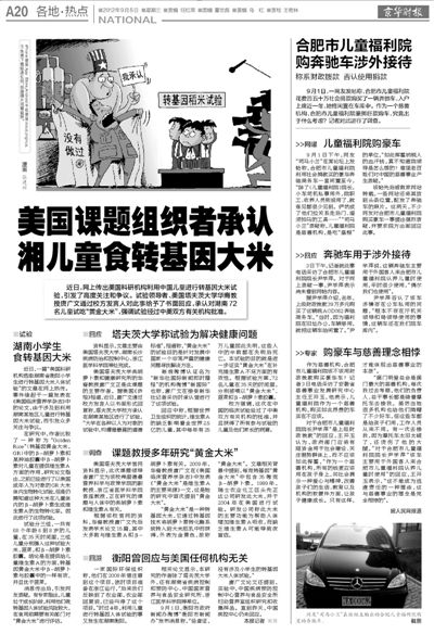 “黄金大米”3名责任人被撤职