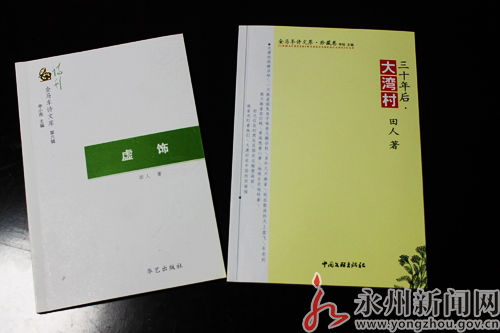 魂牵梦萦大湾村——访著名诗人田人