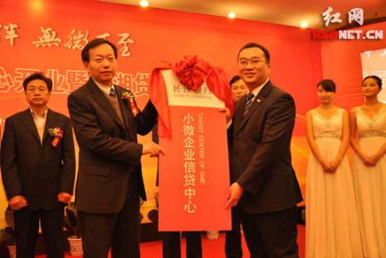 长沙银行成立小微企业信贷中心 无抵押也可获