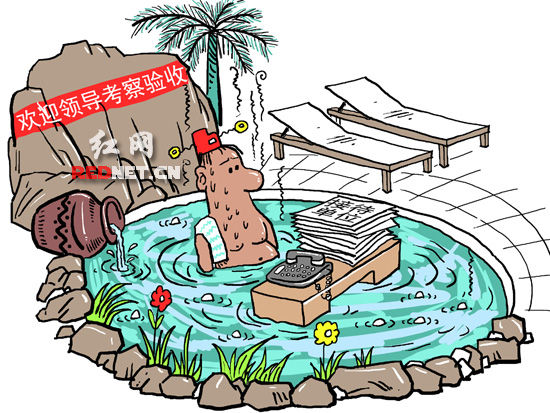 “一天泡八次澡”也难除权力污垢
