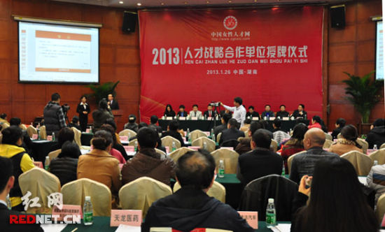 中国<em>女性人才网</em>为人才战略单位授牌_新浪新闻